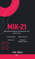 Okładka książki: MIK-21 Międzynarodowa Innowacyjność i Konkurencyjność w XXI w. Aspekty Społeczne