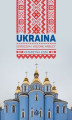 Okładka książki: Ukraina. Soroczka i kiszone arbuzy