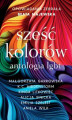 Okładka książki: Sześć kolorów. Antologia LGBT