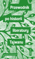 Okładka książki: Przewodnik po historii literatury Tajwanu