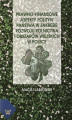 Okładka książki: Prawno-finansowe aspekty polityki państwa w zakresie rozwoju rolnictwa i obszarów wiejskich w Polsce