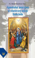 Okładka książki: Apostolat maryjny w zbawczej misji Kościoła