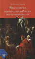 Okładka książki: Hipacego Pocieja podstawy unickiej teologii pozytywno-polemicznej