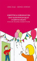 Okładka książki: Kompetencja komunikacyjna dzieci wysokofunkcjonujących ze spektrum autyzmu. Studium pragmalingwistyczne
