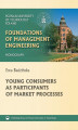 Okładka książki: Young consumers as participants of market processes