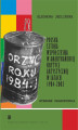 Okładka książki: Polska sztuka współczesna w amerykańskiej krytyce artystycznej w latach 1984-2002