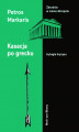 Okładka książki: Kasacja po grecku. Trylogia kryzysu