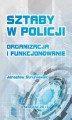 Okładka książki: Sztaby w Policji. Organizacja i funkcjonowanie