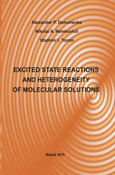 Okładka: EXCITED STATE REACTIONS AND HETEROGENEITY OF MOLECULAR SOLUTIONS