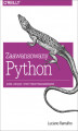Okładka książki: Zaawansowany Python
