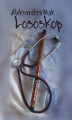 Okładka książki: Lososkop
