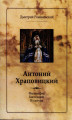 Okładka książki: Antonij Chrapownickij