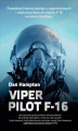 Okładka książki: Viper. Pilot F-16