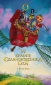Okładka książki: W krainie czarnoksiężnika Oza