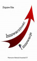 Okładka książki: Innowacyjność i innowacje. Podstawy, uwarunkowania i rozwijanie
