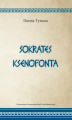 Okładka książki: Sokrates Ksenofonta