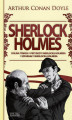Okładka książki: Sherlock Holmes T.2: Dolina trwogi. Przygody Sherlocka Holmesa. Szpargały Sherlocka Holmesa
