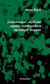 Okładka książki: Ekonomiczne i użytkowe aspekty wykorzystania wybranych biopaliw