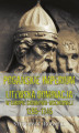 Okładka książki: Pogańskie Imperium. Litewska dominacja w Europie środkowo-wschodniej 1295-1345