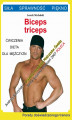 Okładka książki: Biceps, triceps. Ćwiczenia, dieta dla mężczyzn. Porady doświadczonego trenera. Siła, sprawność, piękno