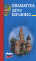 Okładka książki: Gramatyka języka rosyjskiego