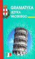 Okładka książki: Gramatyka języka włoskiego