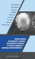 Okładka książki: Projektowanie, wytwarzanie i badanie biozgodności mikrosita do izolacji krążących komórek nowotworowych