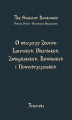 Okładka książki: O wieczerzy Zborów Luterskich, Pikardskich, Zwingliańskich, Kalwińskich i Nowochrzczeńskich