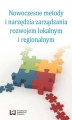 Okładka książki: Nowoczesne metody i narzędzia zarządzania rozwojem lokalnym i regionalnym
