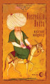 Okładka książki: Nasreddin Hodża. Wybrane anegdoty