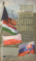 Okładka książki: Sądownictwo konstytucyjne w państwach Grupy Wyszehradzkiej. Perspektywa politologiczno-prawna