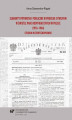 Okładka książki: Elementy prywatne i publiczne w procesie cywilnym w świetle prac kodyfikacyjnych w Polsce (1918&#8211;1964). Studium historycznoprawne