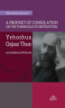 Okładka książki: A Prophet of Consolation on the Threshold of Destruction: Yehoshua Ozjasz Thon, an Intellectual Port