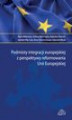 Okładka książki: Podmioty integracji europejskiej z perspektywy reformowania Unii Europejskiej