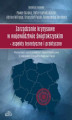 Okładka książki: Zarządzanie kryzysowe w województwie świętokrzyskim