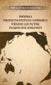 Okładka książki: Współpraca strategiczno-polityczna i gospodarcza w regionie Azji i Pacyfiku po zakończeniu zimnej wojny