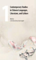 Okładka książki: Contemporary Studies in Chinese Languages, Literature, and Culture 1