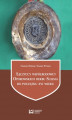 Okładka książki: Łęczyccy współrodowcy Oporowskich herbu Sulima do początku XVI wieku