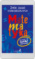Okładka książki: Matematyka. Zbiór zadań konkursowych dla klas 4–6
