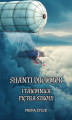Okładka książki: Shanti Drekmor i tajemnica piętra szkoły