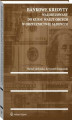 Okładka książki: Bankowe kredyty waloryzowane do kursu walut obcych w orzecznictwie sądowym