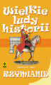 Okładka książki: Wielkie ludy historii. Rzymianie