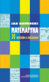 Okładka książki: Matematyka. 30 wykładów z ćwiczeniami