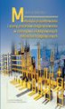 Okładka książki: Metodyka projektowania i oceny procesów magazynowania w szeregowo zintegrowanych łańcuchach logistycznych