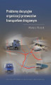 Okładka książki: Problemy decyzyjne organizacji przewozów transportem drogowym