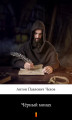 Okładka książki: Чёрный монах (Czarny mnich)