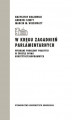 Okładka książki: W kręgu zagadnień parlamentarnych. Wybrane problemy praktyki w świetle opinii konstytucyjnoprawnych