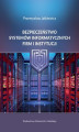 Okładka książki: Bezpieczeństwo systemów informatycznych firm i instytucji