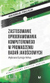 Okładka książki: Zastosowanie oprogramowania komputerowego w prowadzeniu badań jakościowych. Wybrane funkcje NVivo