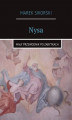Okładka książki: Nysa. Mały przewodnik po zabytkach
